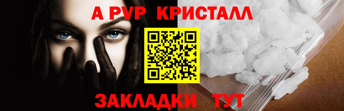 Alpha PVP Crystall  Вход с VPN  A PVP  Спасск-Дальний 