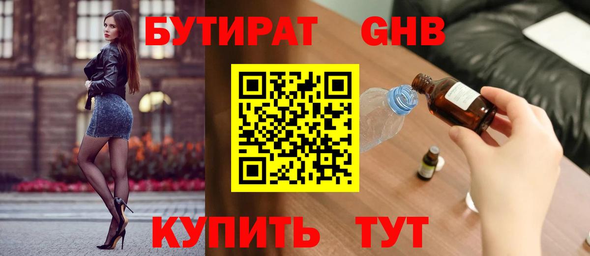 Бутират BDO  БУТИРАТ  Спасск-Дальний  Вход с VPN 
