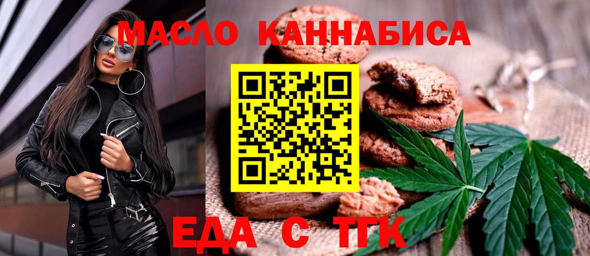 Спасск-Дальний  Печенье с ТГК конопля  Вход с VPN 