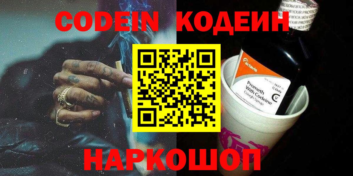 Codein Purple Drank  Codein напиток Lean (лин)  Спасск-Дальний  Вход с VPN 